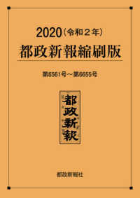 都政新報縮刷版 〈２０２０（令和２年）（第６５６〉