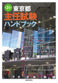 東京都主任試験ハンドブック （第３１版）