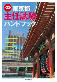 東京都主任試験ハンドブック （第３３版）