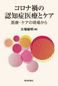 コロナ禍の認知症医療とケア - 医療・ケアの現場から