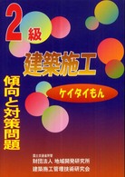 ２級建築施工傾向と対策問題 - ケイタイもん
