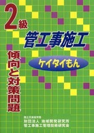 ２級管工事施工傾向と対策問題 - ケイタイもん