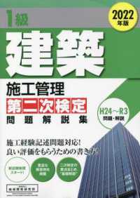 １級建築施工管理第二次検定問題解説集 〈２０２２年版〉