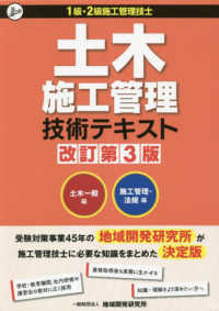 土木施工管理技術テキスト（２冊セット） - １級・２級施工管理技士　土木一般編／施工管理・法規 （改訂第３版）