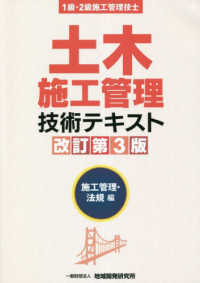 土木施工管理関係法規集 全 土木施工管理技術テキスト 施工管理・法規編 - 紀伊國屋書店