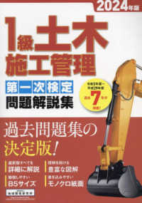１級土木施工管理第一次検定問題解説集〈２０２４年版〉