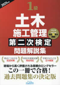 １級土木施工管理第二次検定問題解説集 〈２０２５年版〉