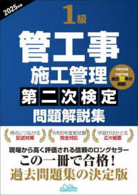 １級管工事施工管理第二次検定問題解説集 〈２０２５年版〉