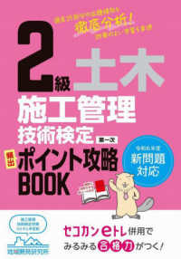 ２級土木施工管理技術検定第一次　頻出ポイント攻略ＢＯＯＫ
