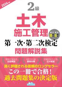 ２級土木施工管理第一次・第二次検定問題解説集 〈２０２６年版〉