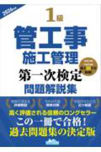 １級管工事施工管理第一次検定問題解説集 〈２０２６年版〉