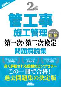 ２級管工事施工管理第一次・第二次検定問題解説集 〈２０２６年版〉