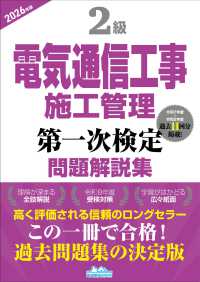 ２級電気通信工事施工管理第一次検定問題解説集 〈２０２６年版〉