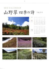 ’１５　山野草　四季の詩カレンダー