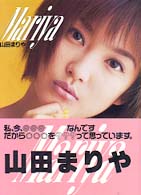 Ｍａｒｉｙａ パパラブックス