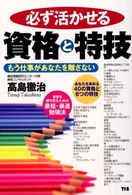 必ず活かせる資格と特技 - もう仕事があなたを離さない