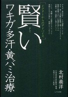 賢いワキガ・多汗・黄バミ治療 - ドクターからのアドバイス