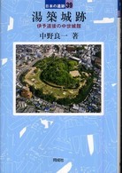 湯築城跡 日本の遺跡