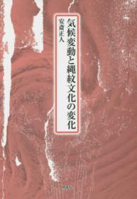 気候変動と縄紋文化の変化