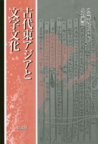 古代東アジアと文字文化