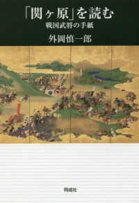 「関ヶ原」を読む - 戦国武将の手紙