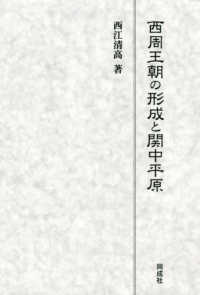 西周王朝の形成と関中平原