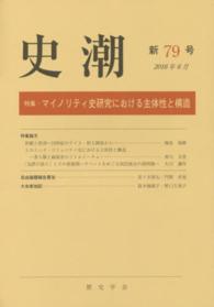 史潮　　７９