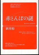 赤とんぼの謎