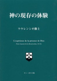 神の現存の体験 （新装版）