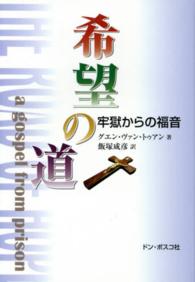 希望の道 - 牢獄からの福音