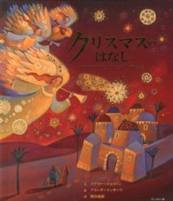 クリスマスのはなし