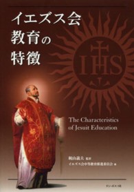 イエズス会教育の特徴
