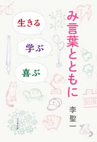 み言葉とともに - 生きる、学ぶ、喜ぶ