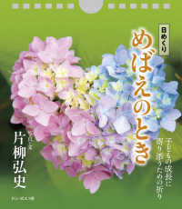 日めくり　めばえのとき - 子どもの成長に寄り添うための祈り