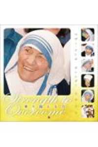 マザー・テレサカレンダー 〈２０２２〉 - 乗り越える力