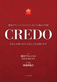 ＣＲＥＤＯ - わたしは信じます、わたしたちは信じます 教皇フランシスコとマルコ・ポッツァ師との対話