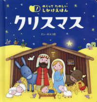 クリスマス めくって　たのしい　しかけえほん
