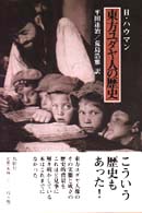 東方ユダヤ人の歴史