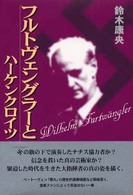フルトヴェングラーとハーケンクロイツ