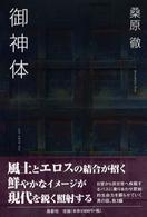 御神体