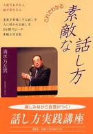 これでわかる素敵な話し方
