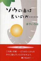 ゾウの鼻は長いのか…