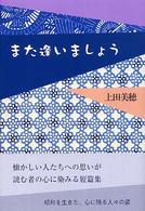 また逢いましょう
