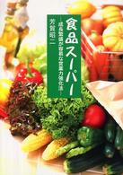 食品スーパー - 成長繁盛が容易な営業力強化法