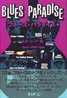 ブルーズパラダイス