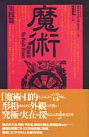 魔術 〈実践篇〉
