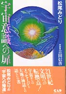 宇宙意識への扉