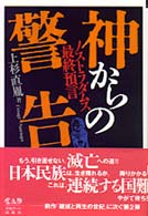 神からの警告 - ノストラダムス最終預言