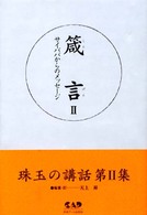 箴言 〈２〉 - サイババからのメッセージ