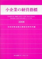 小企業の経営指標 〈情報通信業，運輸業，卸売・小売〉